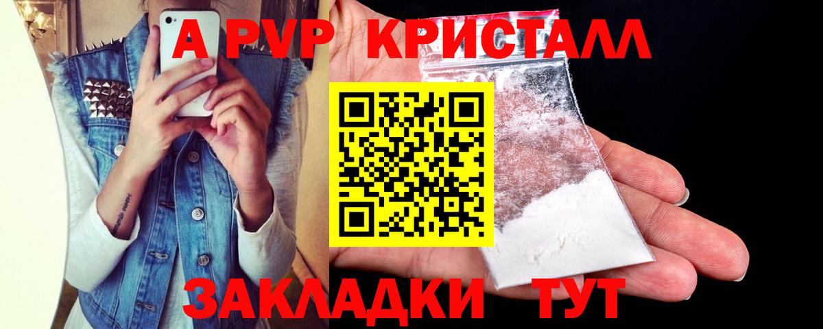 Alpha-PVP VHQ  Вход с VPN  Железноводск  A-PVP кристаллы  Альфа ПВП Соль 