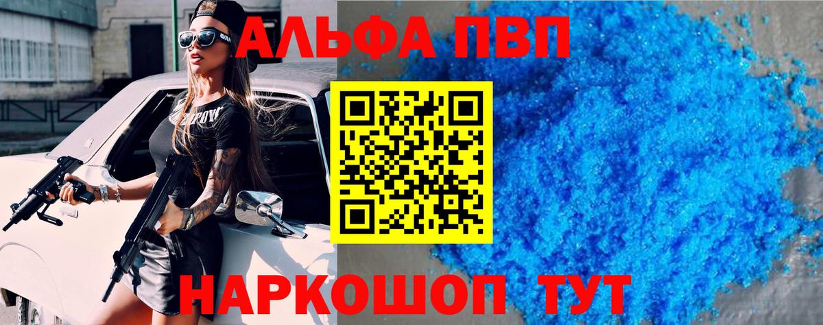 A-PVP мука Железноводск