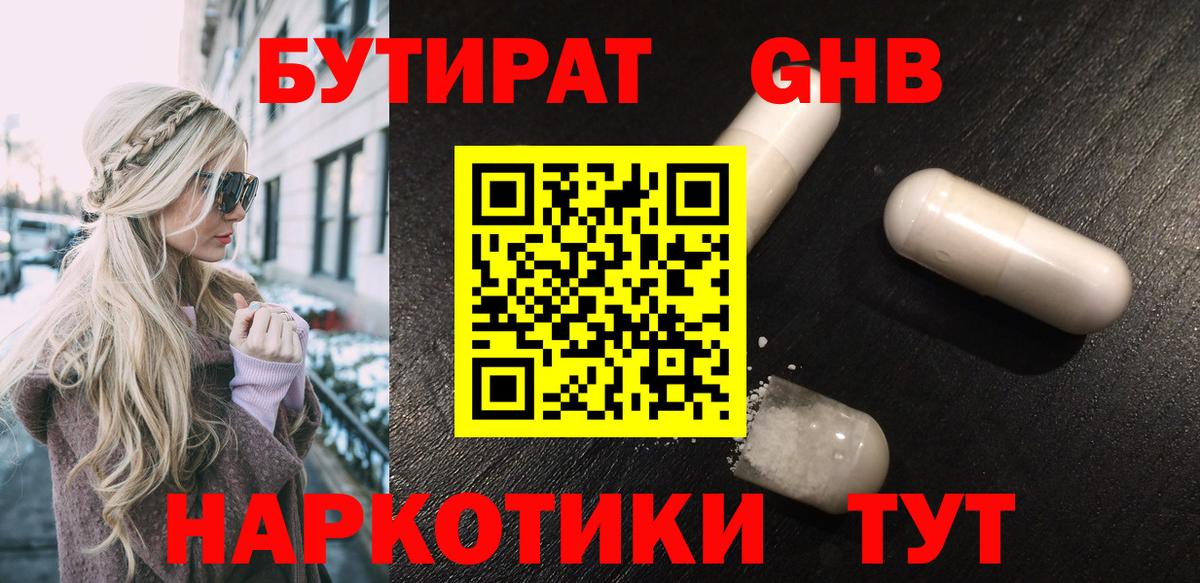 Бутират 1.4BDO Железноводск