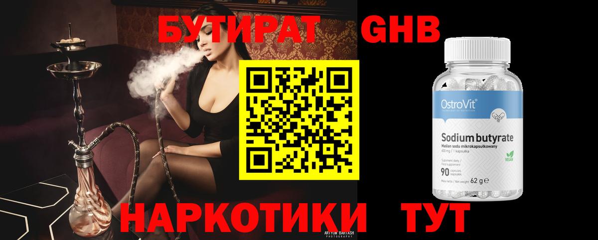 Железноводск  Бутират вода  Бутират  Вход с VPN 