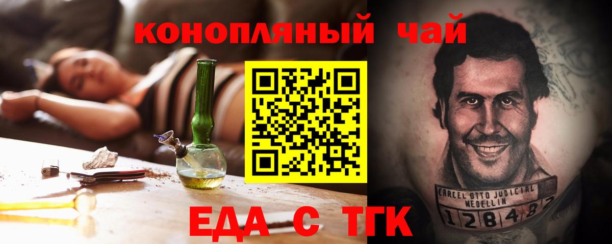 Печенье с ТГК марихуана  Вход с VPN  Железноводск 