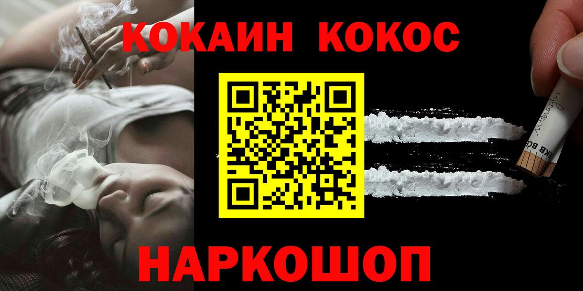 КОКАИН 99% Железноводск
