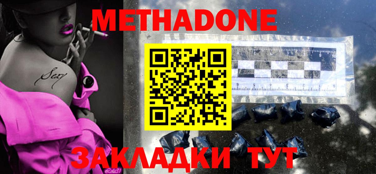 Железноводск  Метадон белоснежный  Вход с VPN 