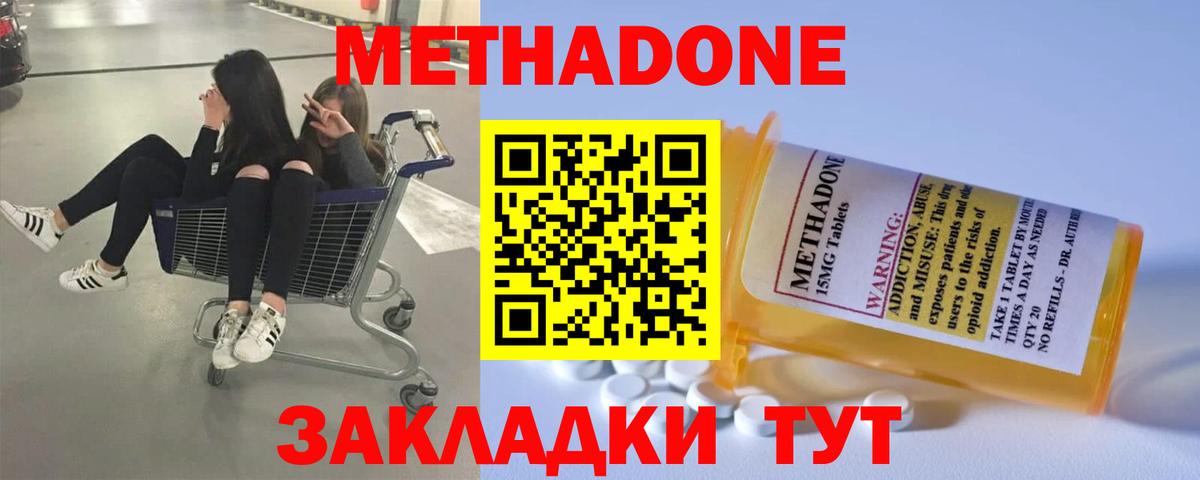 Метадон VHQ Железноводск