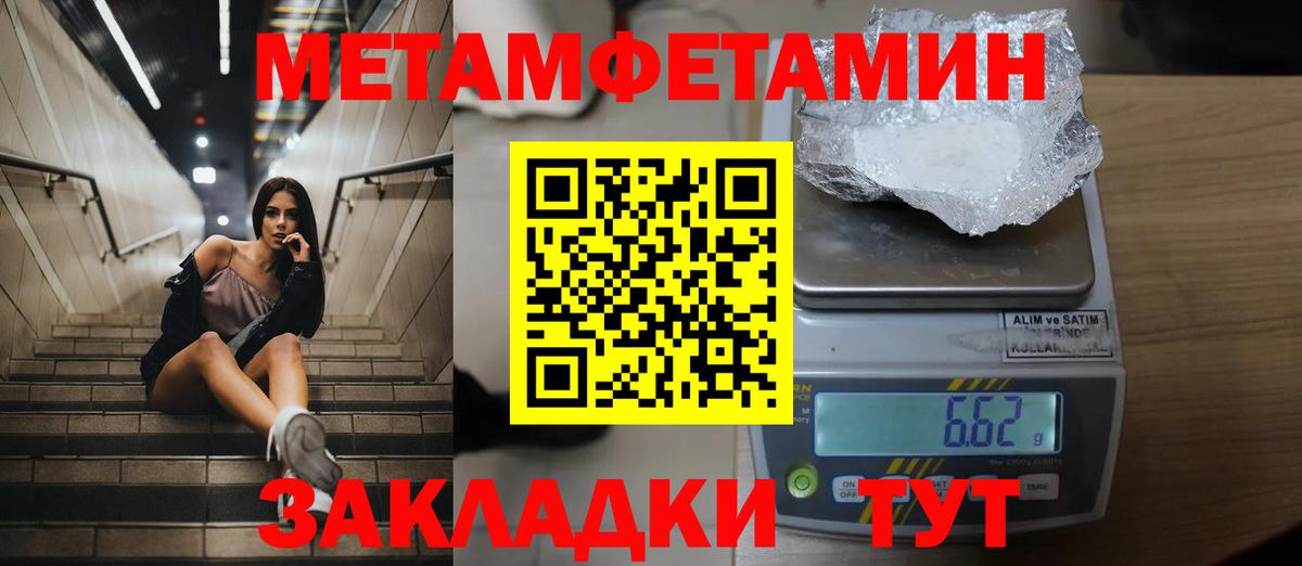 Метамфетамин винт Железноводск