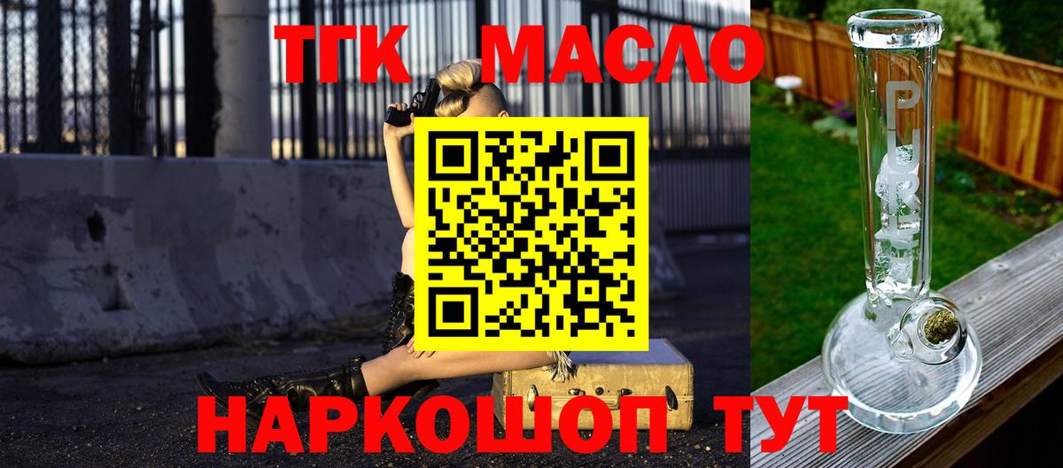 Дистиллят ТГК жижа  продажа наркотиков  ТГК THC oil  Железноводск  Вход с VPN 