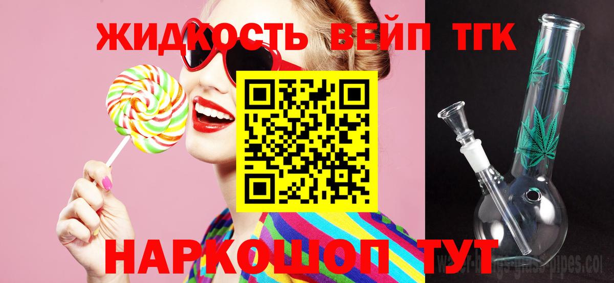 ТГК жижа Железноводск